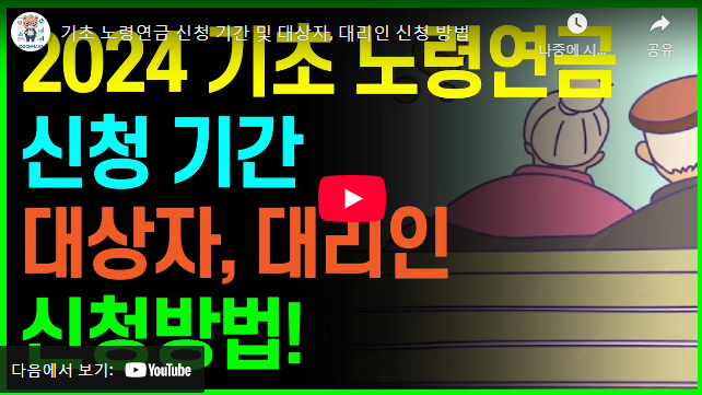 노령연금 신청 방법 동영상