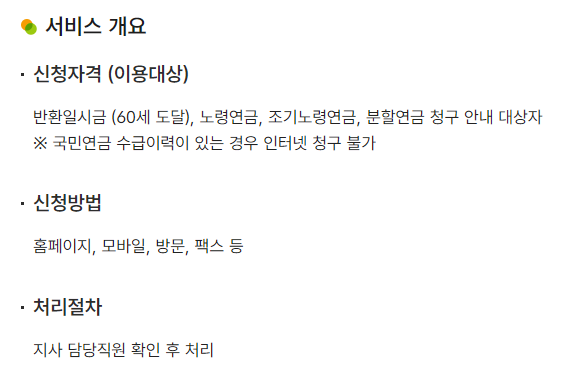 노령연금 신청 설명