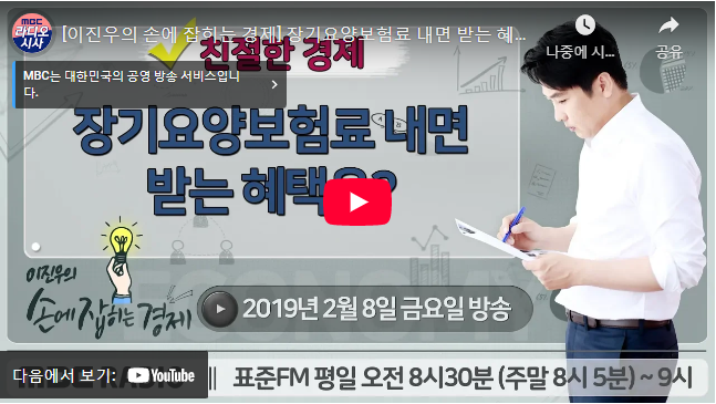 노인 장기요양보험료 설명 동영상