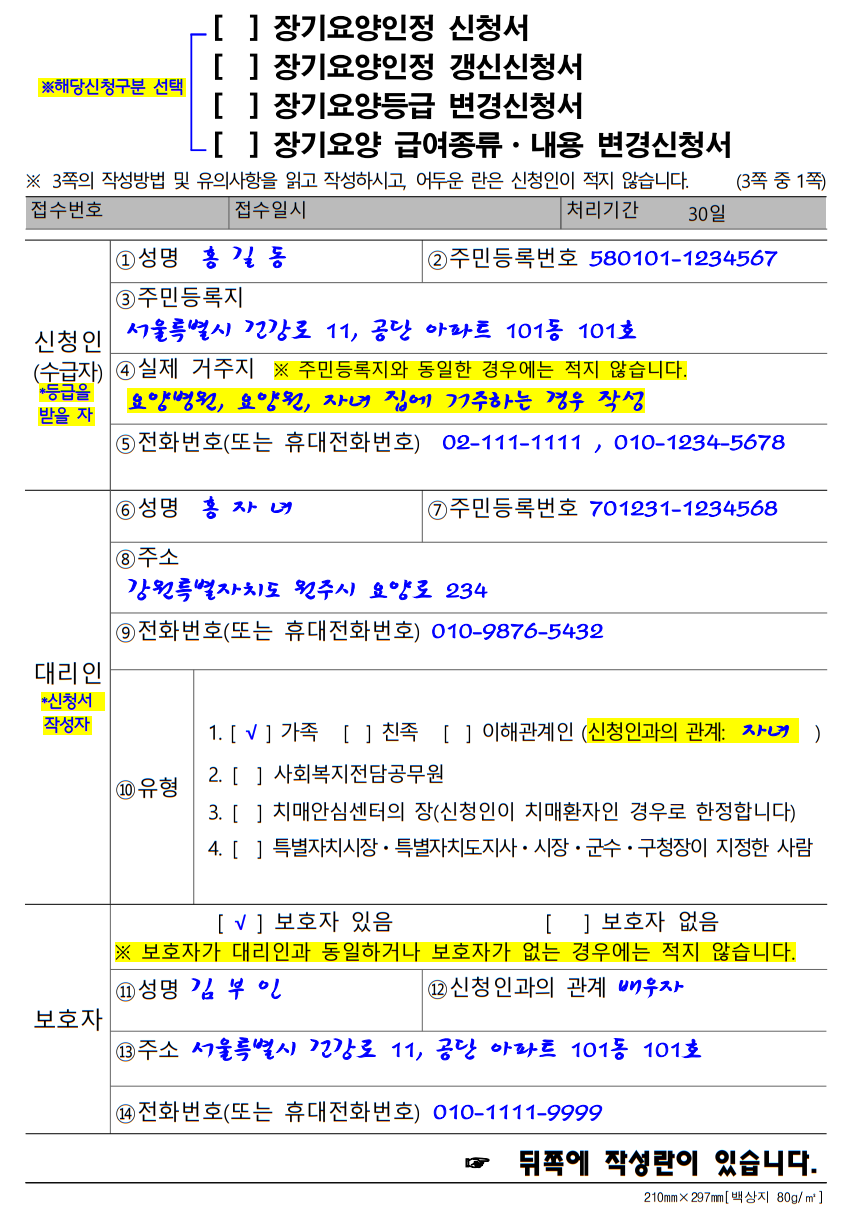 노인장기요양보험 신청 서류