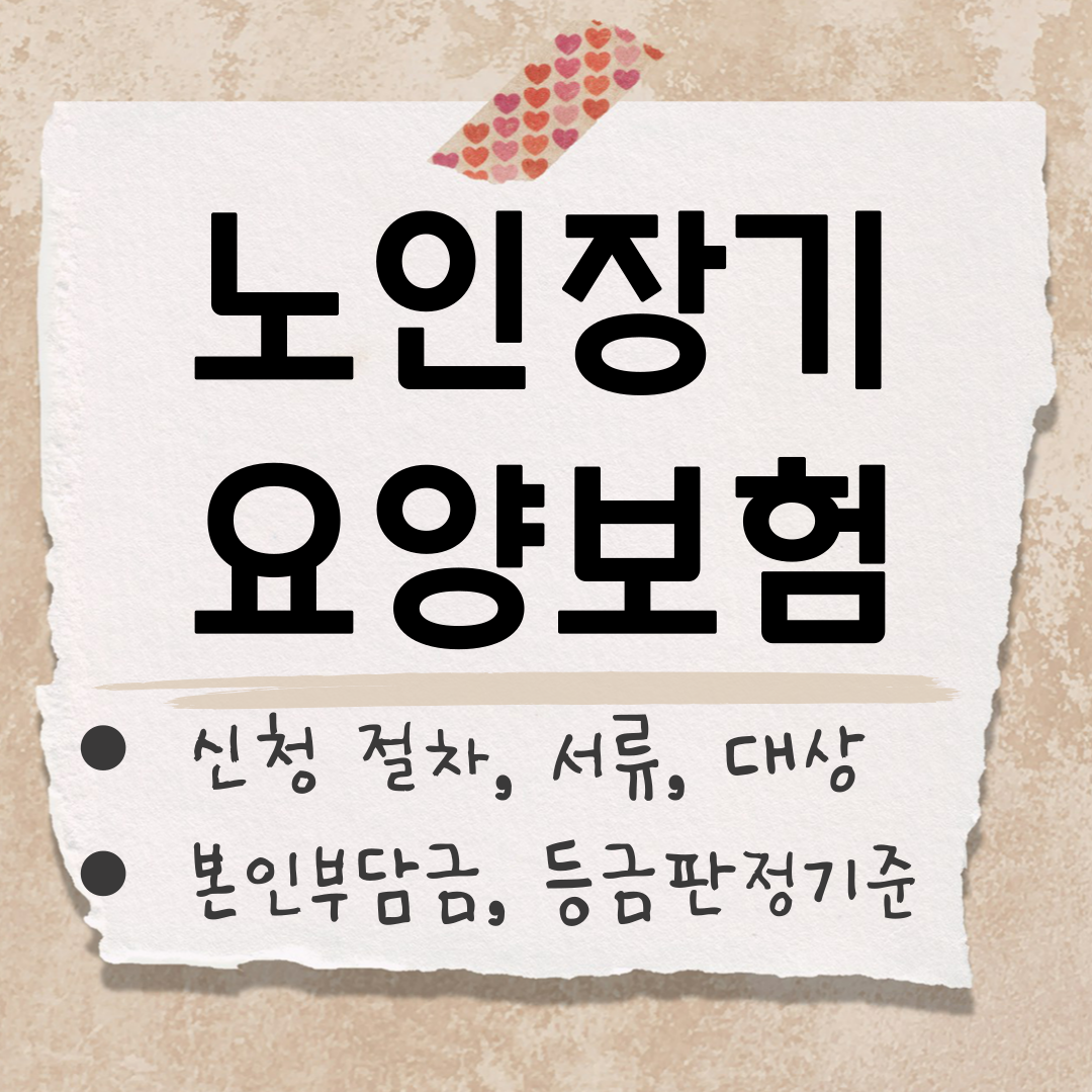노인장기요양보험 썸네일