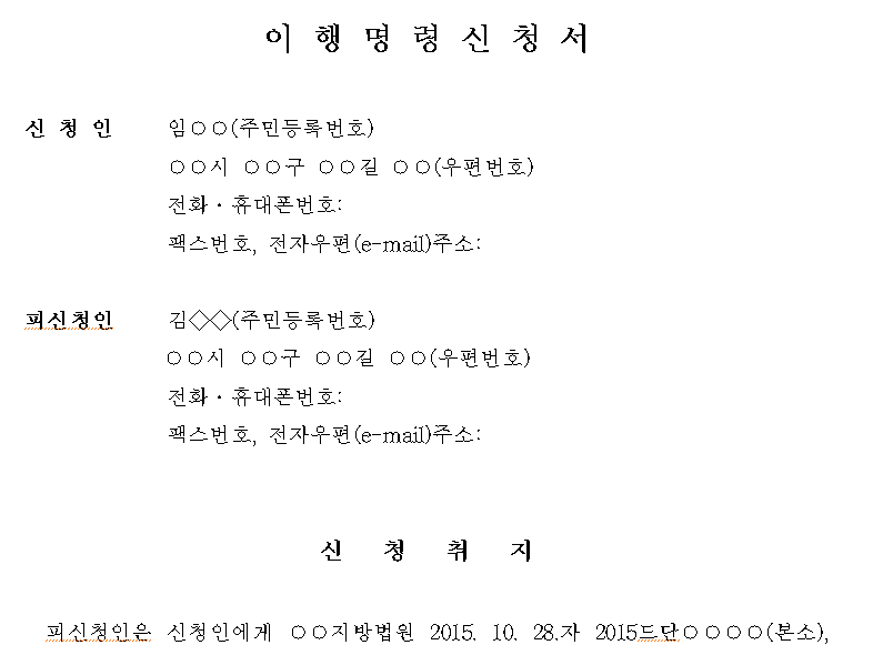 면접교섭 이행명령 신청서