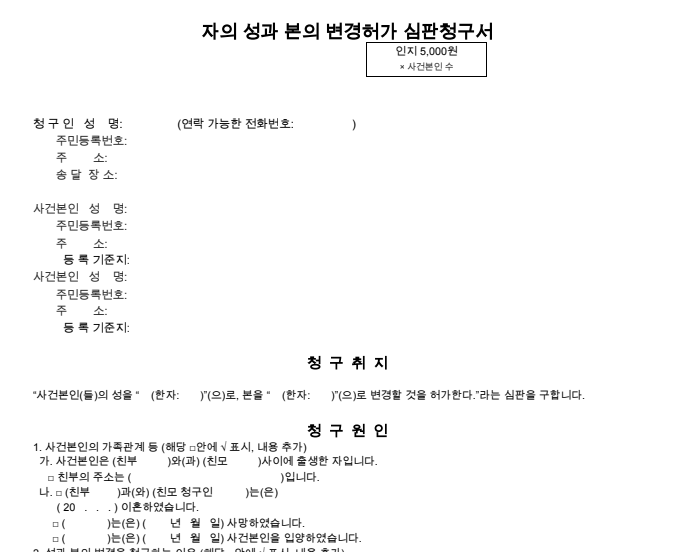 성본 변경 서류 사진