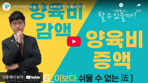 양육비 변경 신청 설명 동영상