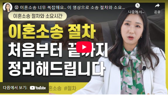 이혼 소송 절차 동영상