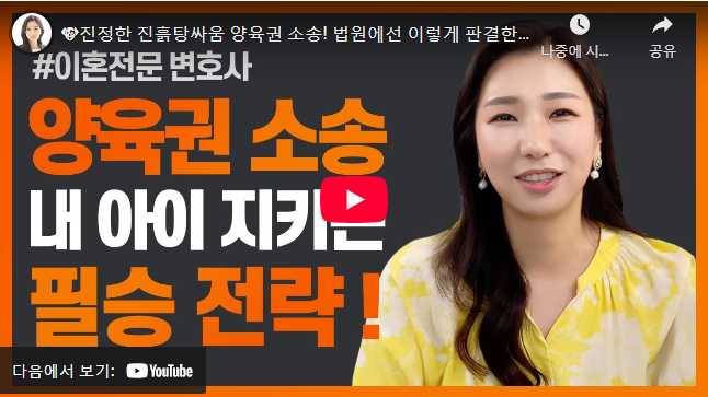 이혼 양육권 동영상