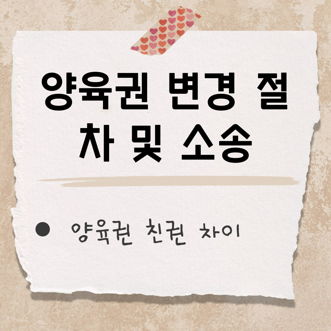 이혼 양육권 변경