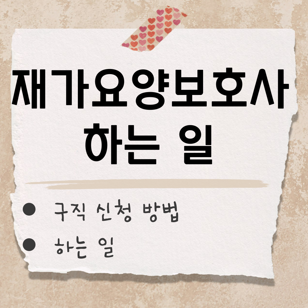 재가요양보호사 썸네일