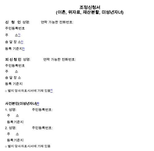 조정 신청서 