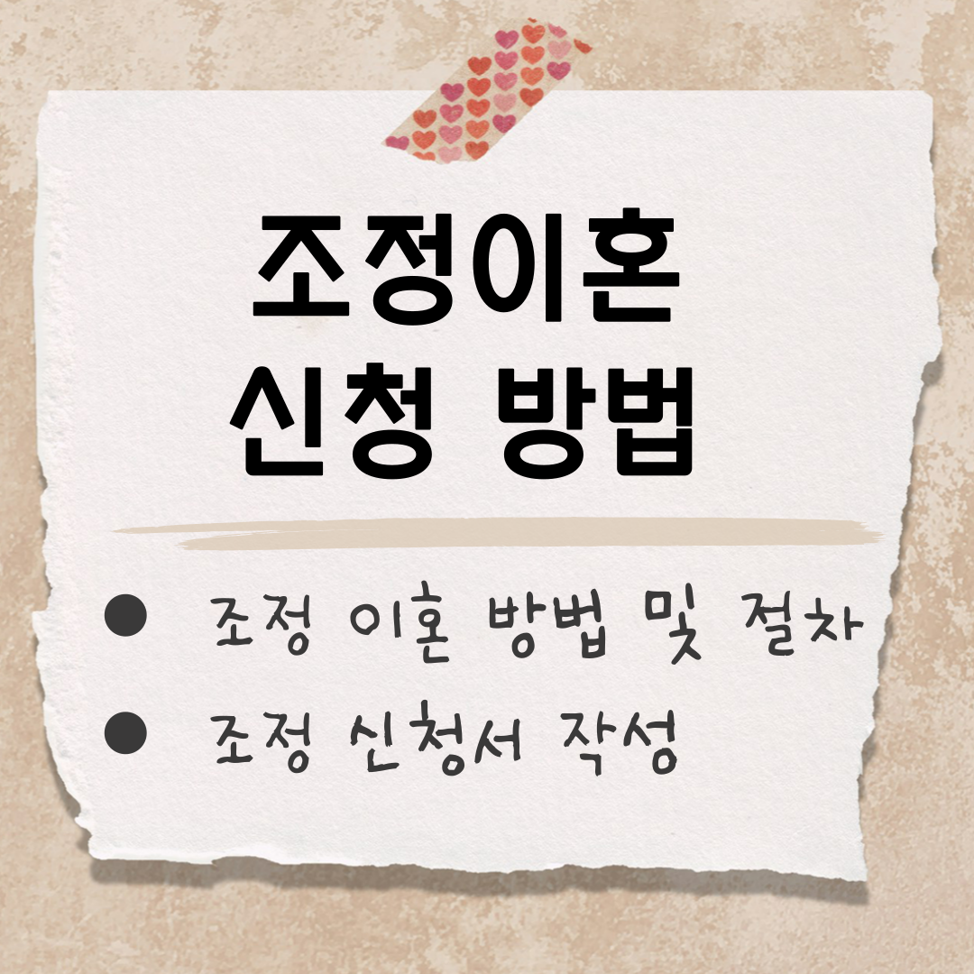 조정 이혼 신청 썸네일