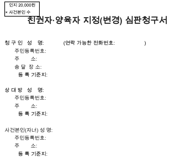 친권자 지정 신고서