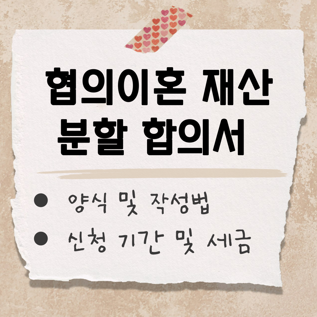 협의이혼 재산분할