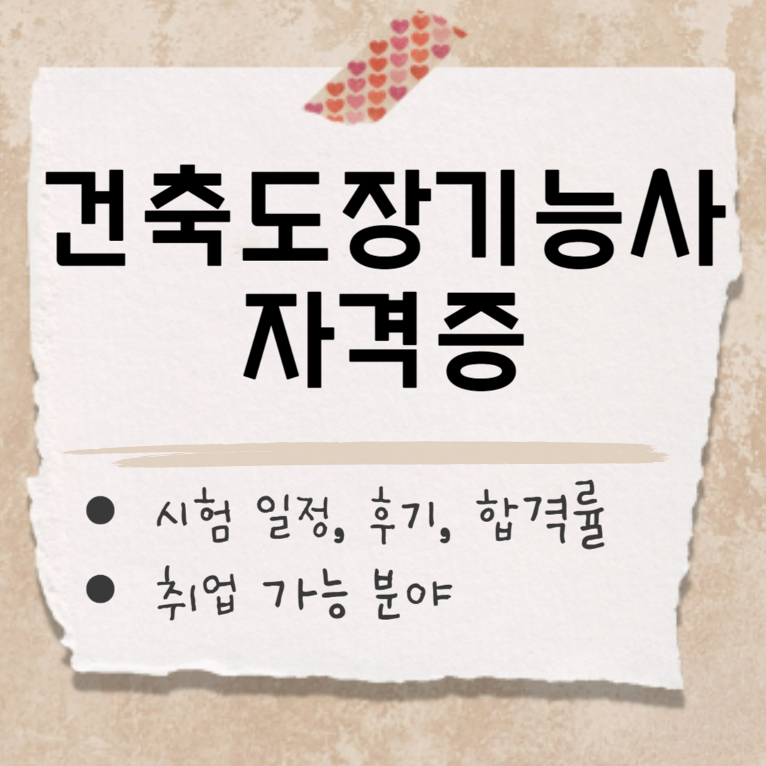 건축 도장기능사 시험 썸네일