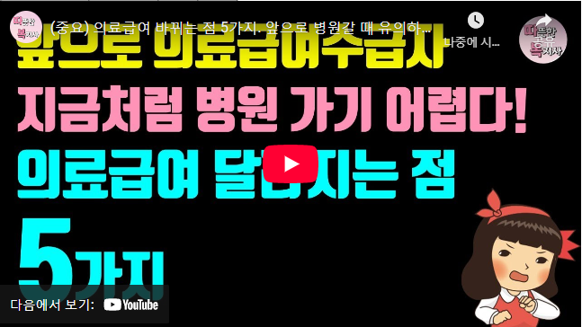 급의료급여 신청 관련 설명 동영상