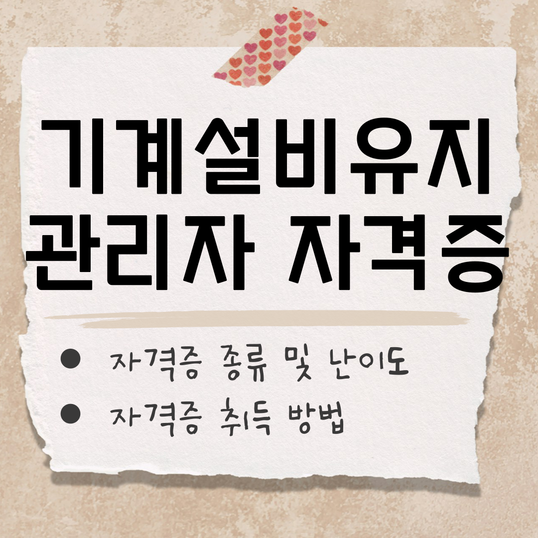 기계설비유지관리자 썸네일