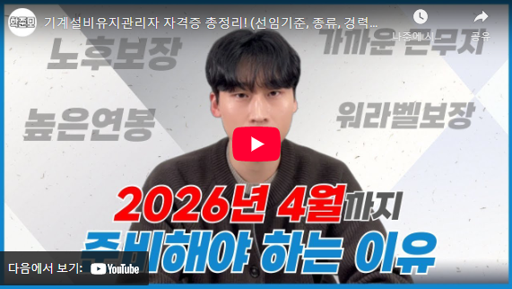 기계설비유지관리자 자격증 종류 설명
