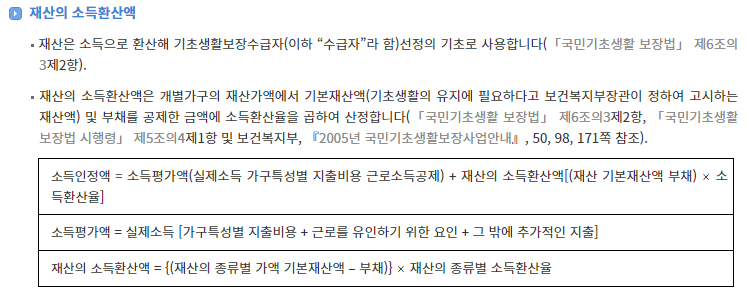 기초생활수급자 조건 재산 설명