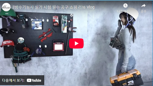방수기능사 설명 동영상