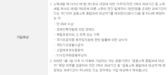 비과세종합저축 대상
