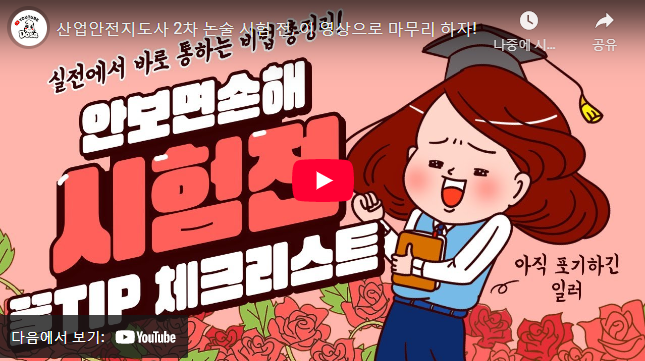 산업안전지도사 2차 시험 후기