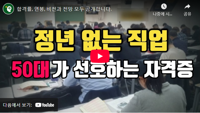 산업안전지도사 시험 일정 등 설명 동영상