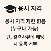 산업안전지도사 응시 자격