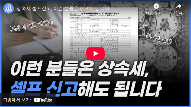 상속세 신고 방법 설명 동영상