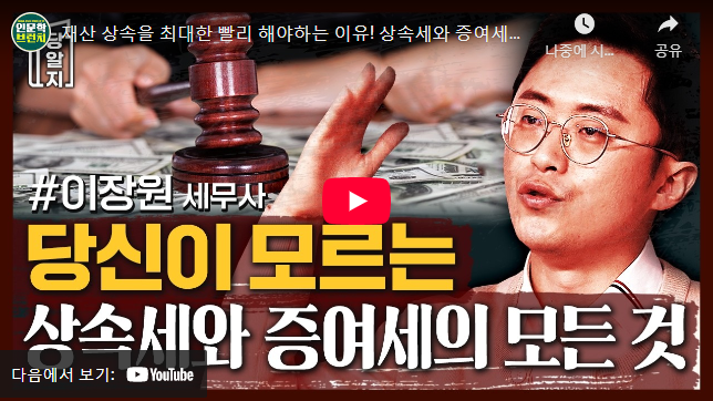 상속세 증여세 차이점