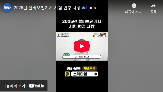 설비보전기사 필기 과목 관련 설명 동영상