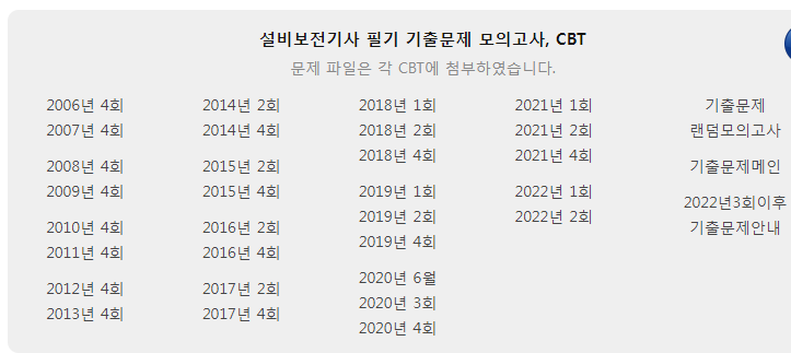 설비보전기사 필기 기출문제