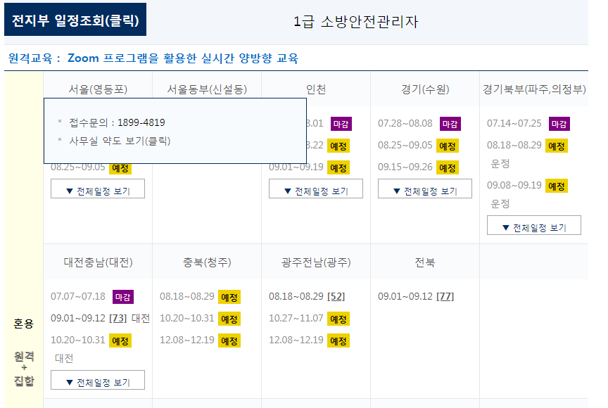 소방안전관리자 1급 시험 일정