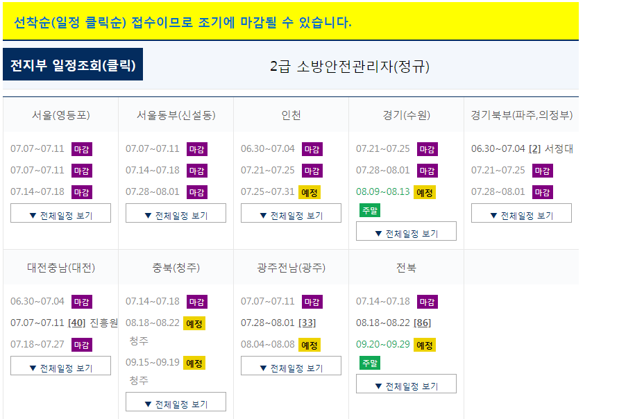 소방안전관리자 2급 시험 일정