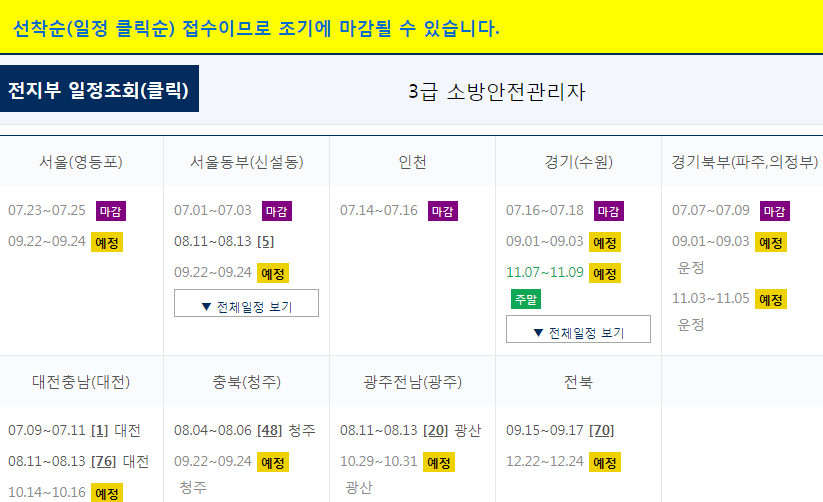 소방안전관리자 3급 시험