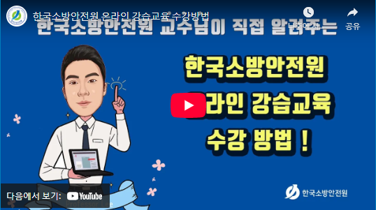 소방안전관리자 3급 응시 자격 설명 동영상