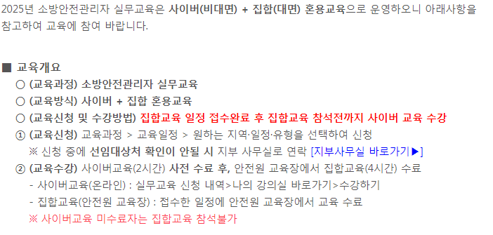 소방안전관리자 교육 온라인 설명