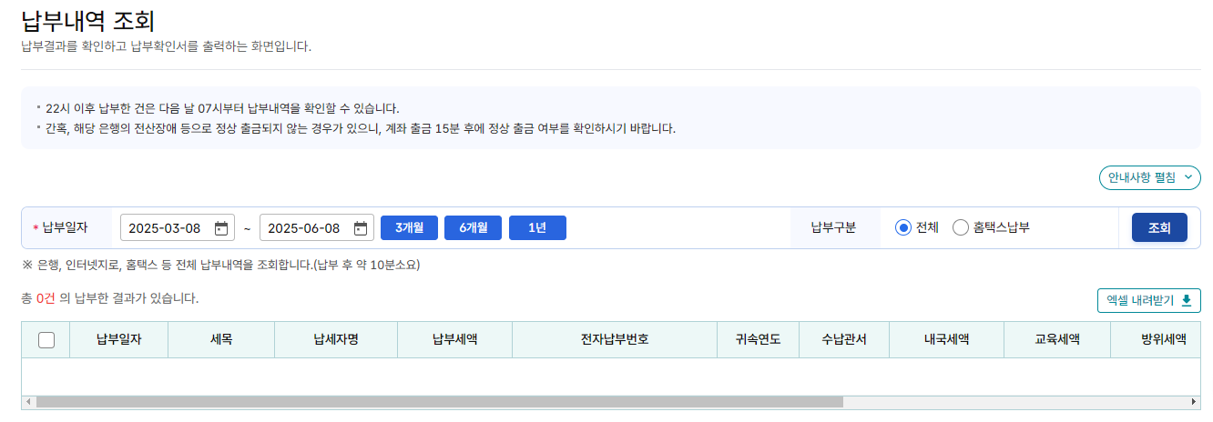 양도소득세 납부서 발급