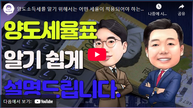 양도소득세 세율 2025 설명 동영상