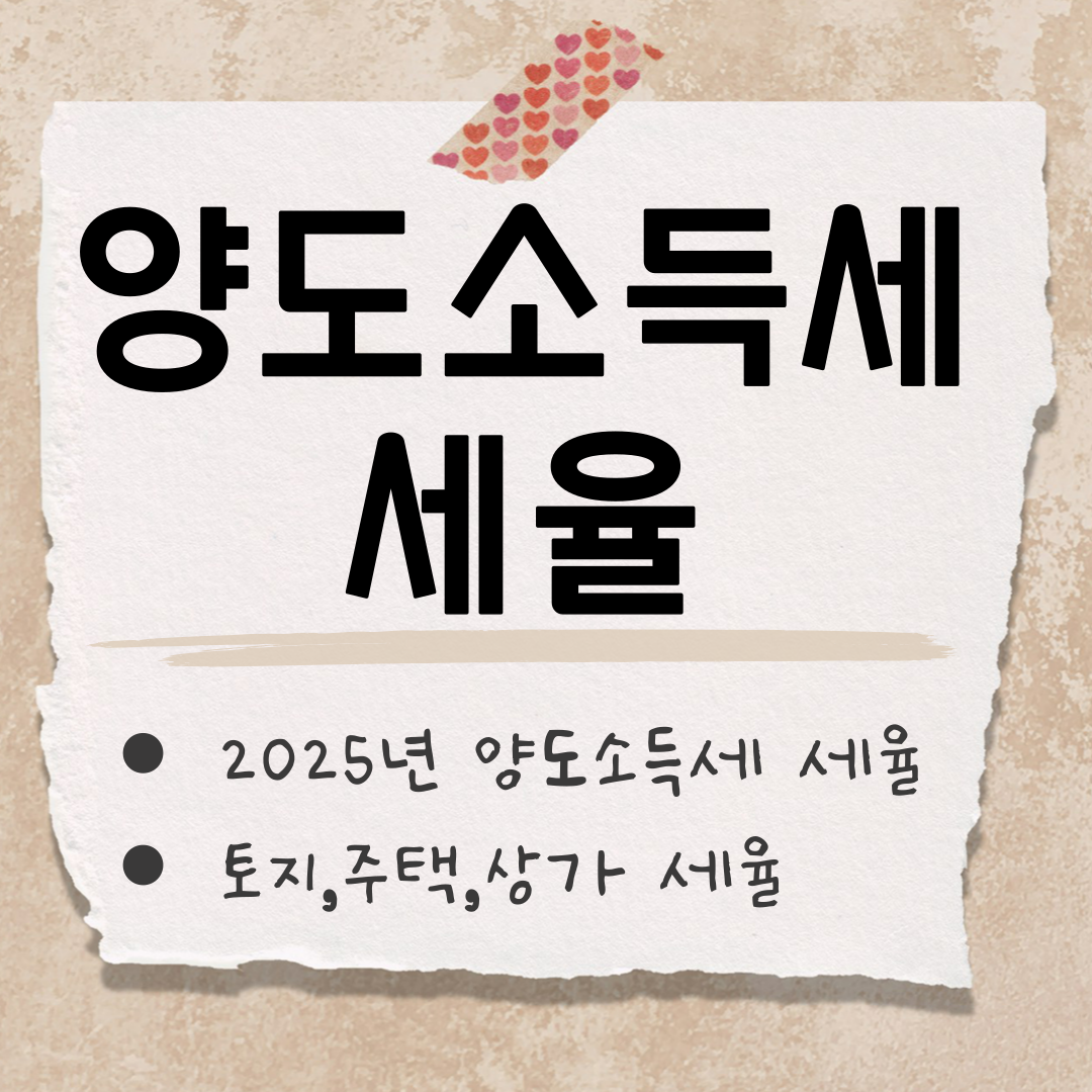양도소득세 세율 구간 썸네일