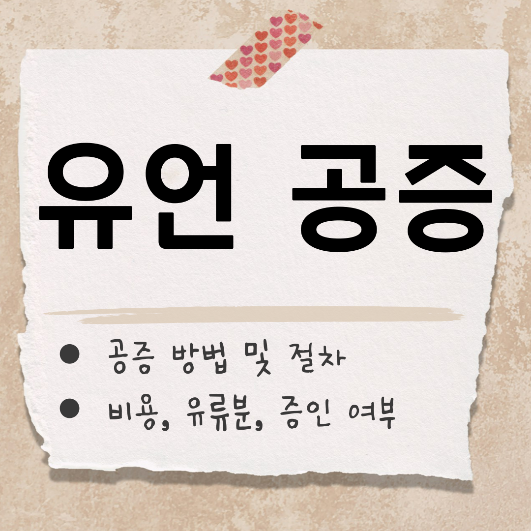 유언 공증 썸네일