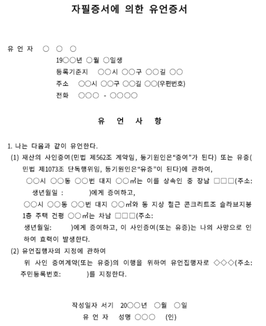 유언장 예시