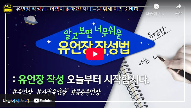 유언장 작성 방법 설명 동영상