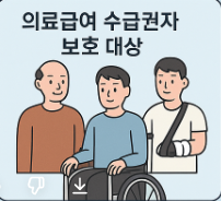 의료급여 신청 자격