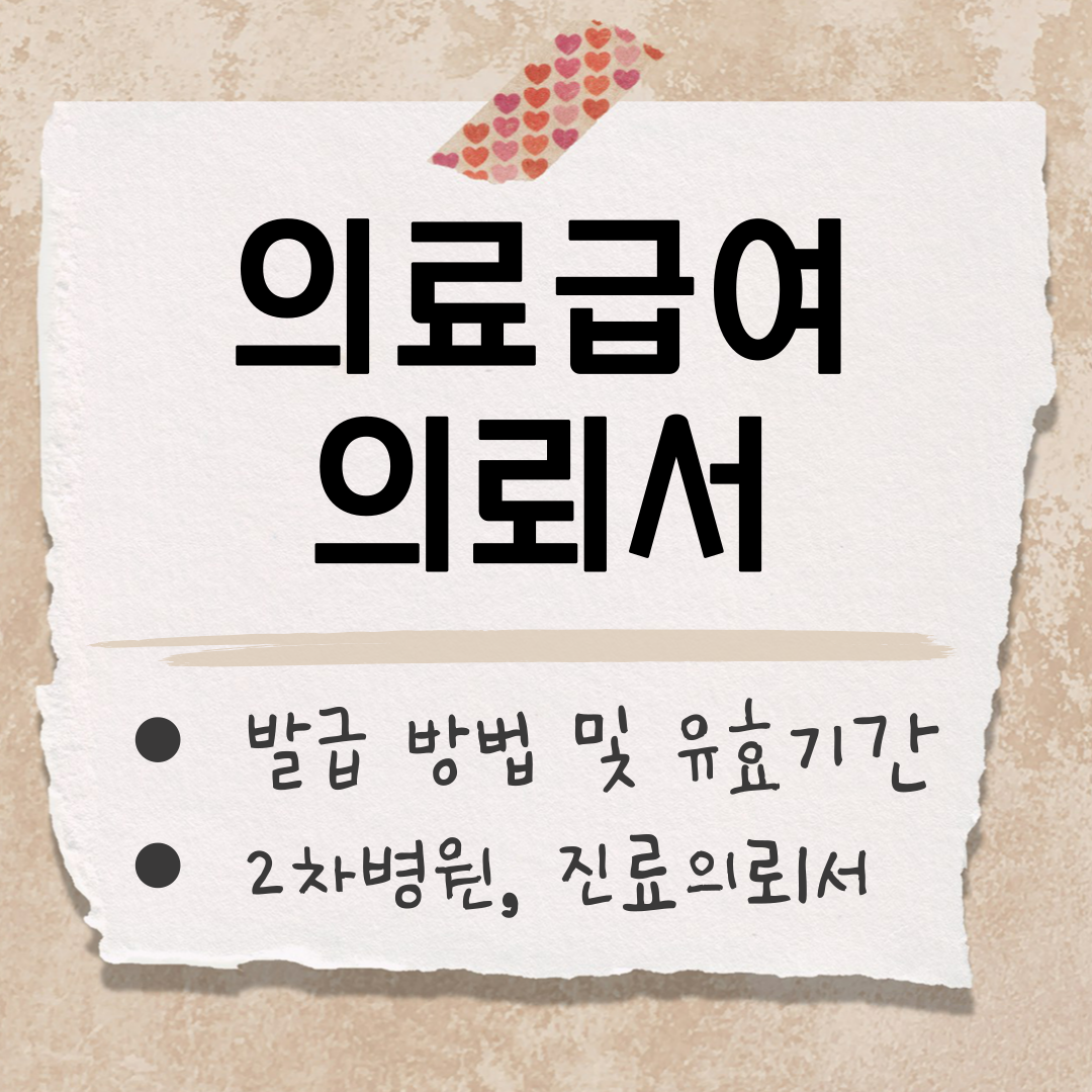 의료급여 의뢰서 썸네일