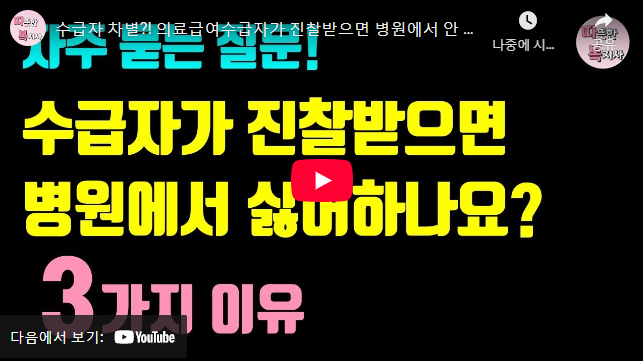 의료급여 의뢰서 자주 하는 질문 동영상