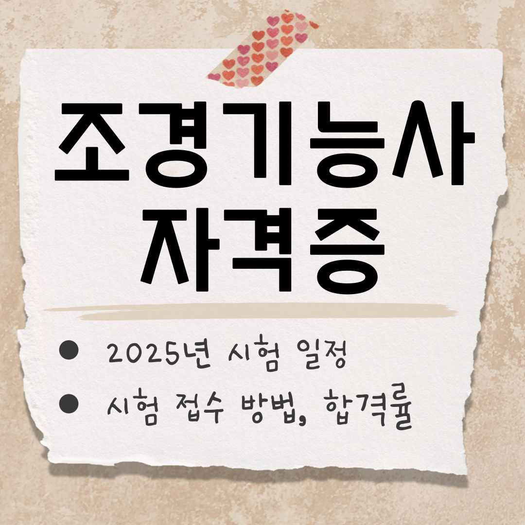 조경기능사 시험 일정 썸네일