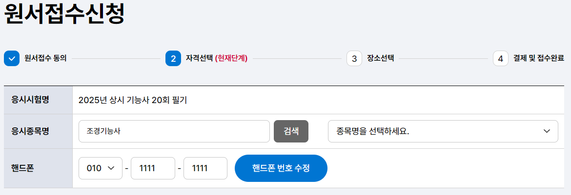합격률 80% 조경기능사 시험 일정 및 접수 방법 2025년 3 조경기능사 시험 접수