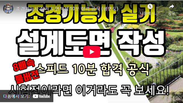 조경기능사 실기 시험