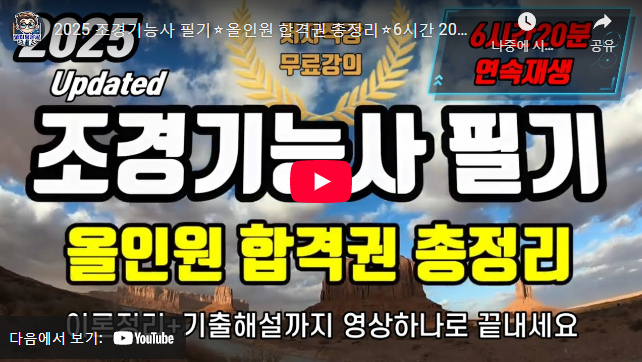 합격률 80% 조경기능사 시험 일정 및 접수 방법 2025년 5 조경기능사 합격률 높이는 방법 설명