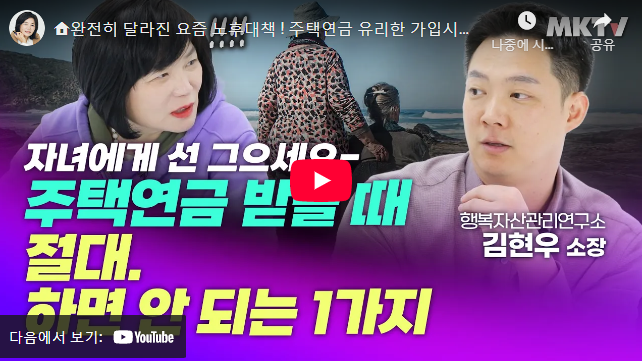 주택연금 대출 설명 동영상