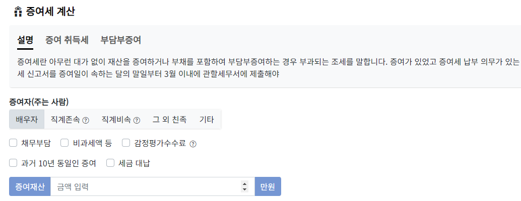 증여 세율 계산기 사진